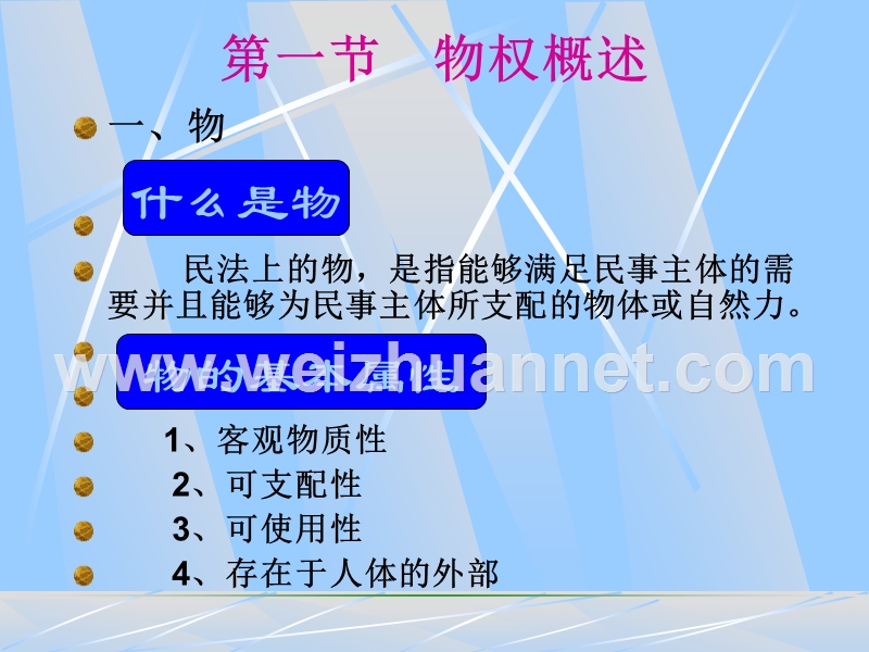 经济法物权法.ppt_第3页