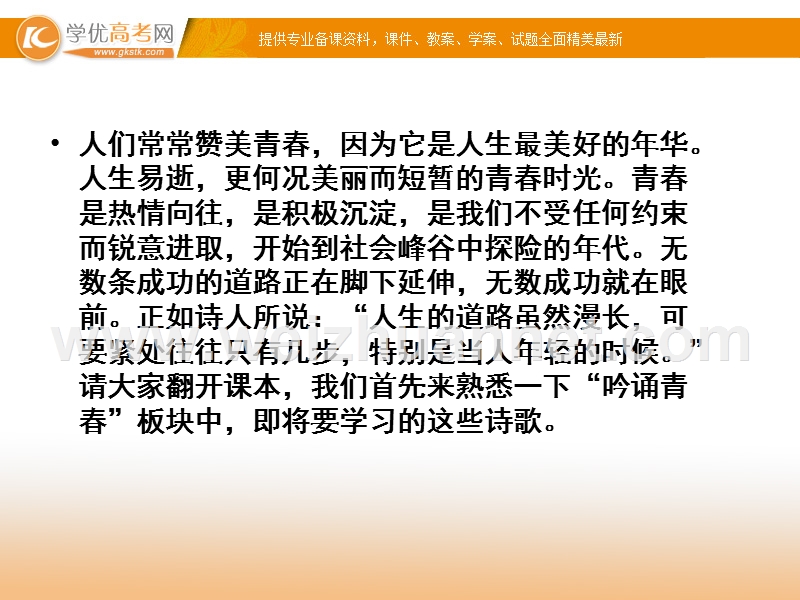 2014-2015学年高一语文同步课件：1.1 沁园春 长沙3（新人教版必修1）.ppt_第2页