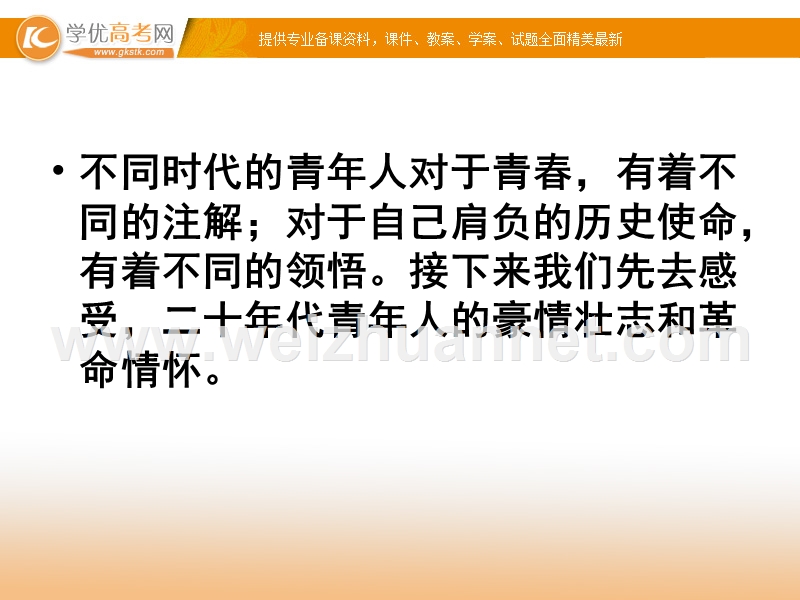 2014-2015学年高一语文同步课件：1.1 沁园春 长沙3（新人教版必修1）.ppt_第3页