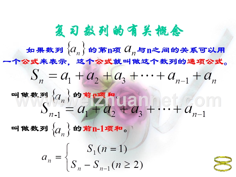 等差数列前n项和公式.ppt_第3页