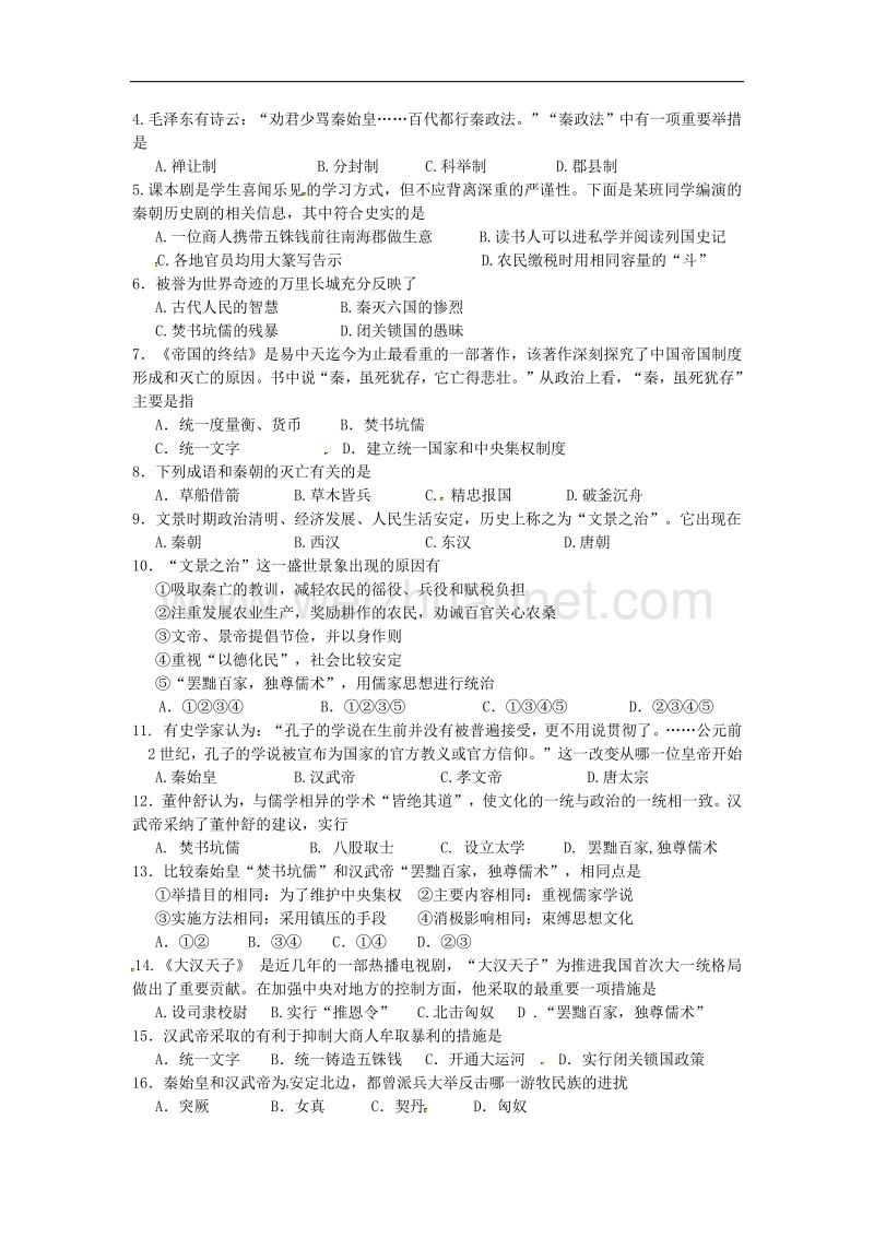 2018年江苏省南京市第十八中学七年级历史上册第三单元 统一国家的建立复习学案 新人教版.doc_第2页