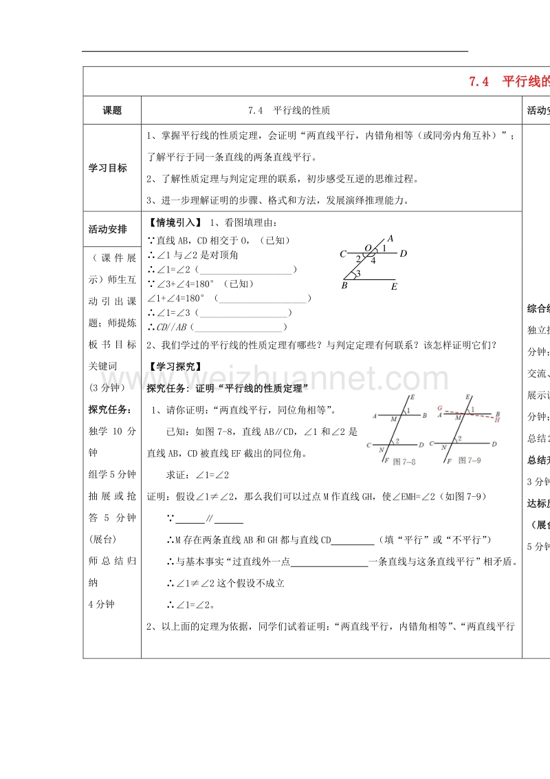 2017学年度八年级数学上册7.4平行线的性质导学案（无答案）（新版）北师大版.doc_第1页