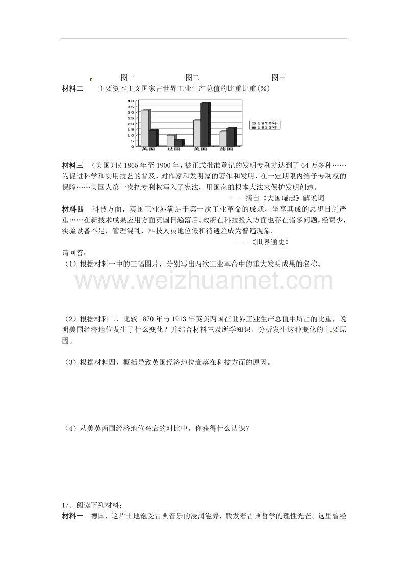 2018年江苏省南京市第十八中学九年级历史上册第七单元 垄断资本主义时代的世界复习学案 新人教版.doc_第3页