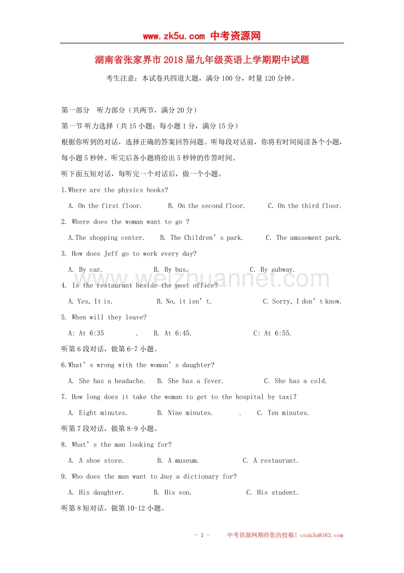 湖南省张家界市2018版九年级英语上学期期中试题人教新目标版.doc_第1页