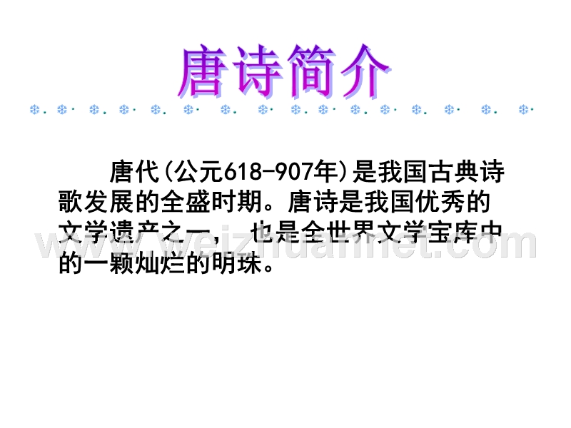 2014-2015学年高中语文同步课件：2.5杜甫诗三首《登高》【2】52张（人教新课标必修3）.ppt_第2页