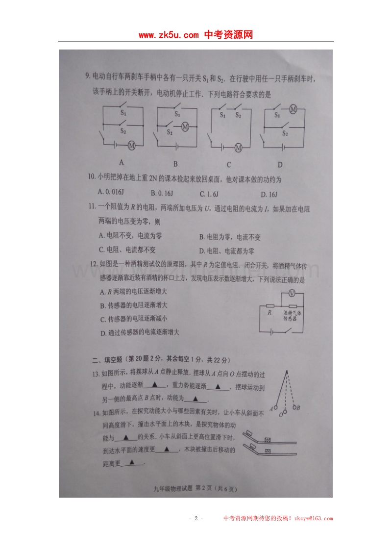 江苏省徐州市睢宁县2016版九年级上学期期末考试物理试题（图片版）.doc_第2页