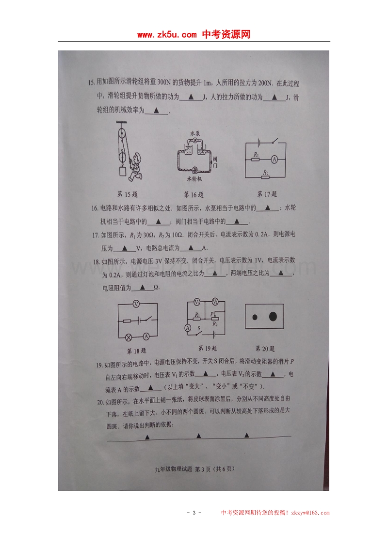 江苏省徐州市睢宁县2016版九年级上学期期末考试物理试题（图片版）.doc_第3页