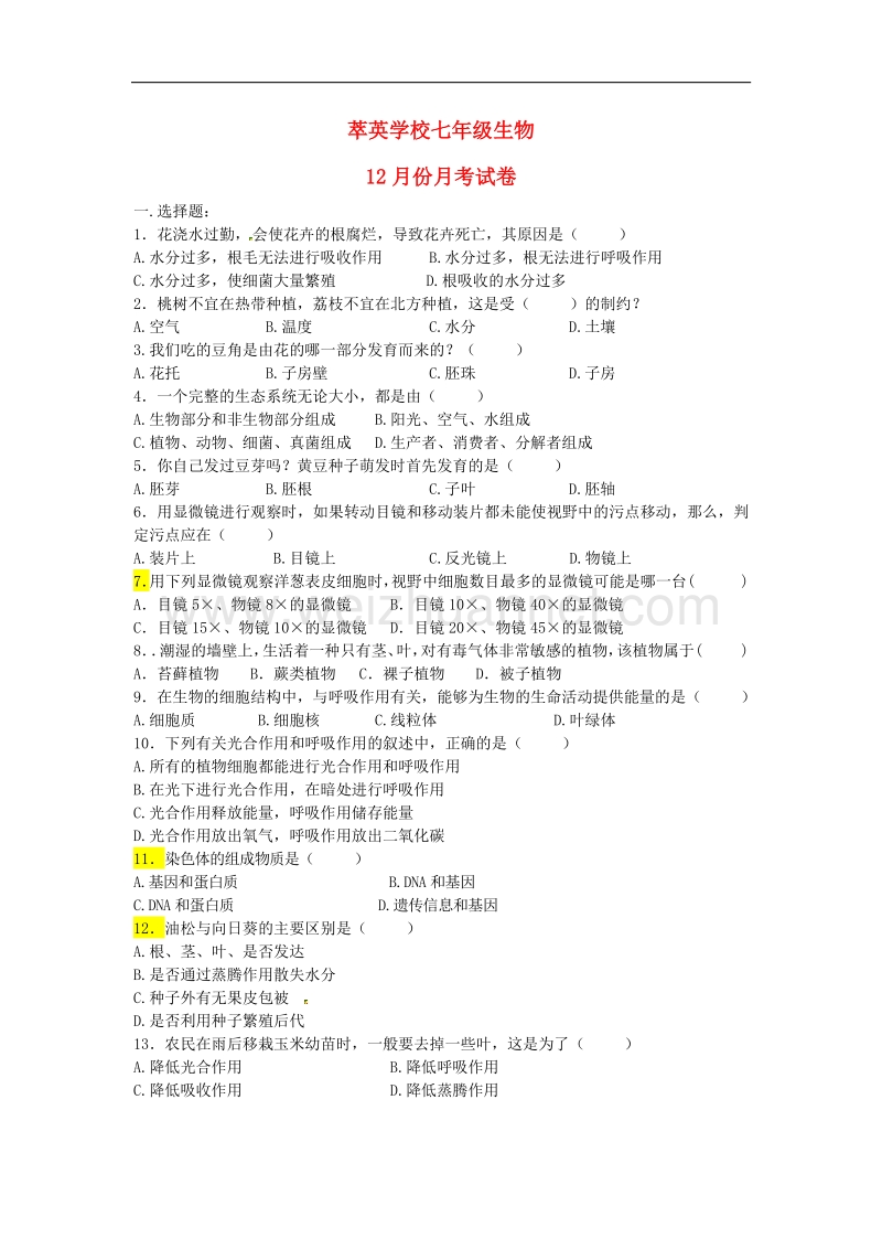 内蒙古赤峰市克什克腾旗萃英学校2015-2016学年度七年级生物上学期（12月）月考试题（无答案） 新人教版.doc_第1页