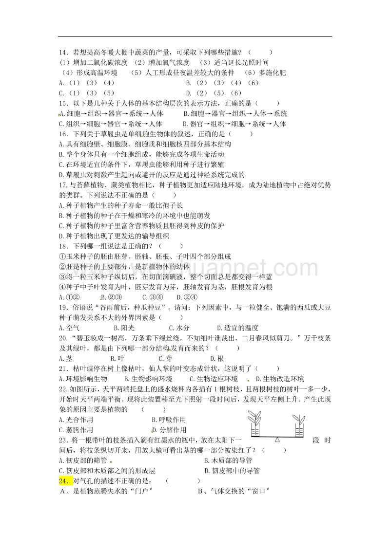 内蒙古赤峰市克什克腾旗萃英学校2015-2016学年度七年级生物上学期（12月）月考试题（无答案） 新人教版.doc_第2页