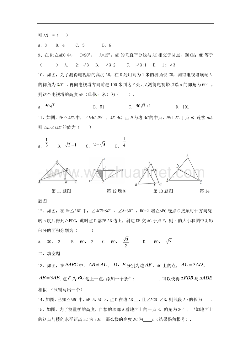 山东省安丘市2018版九年级数学上学期第一次月考试题华东师大版.doc_第2页