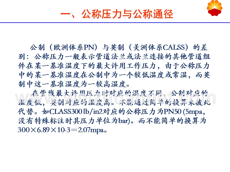 管道管件法兰阀门.ppt_第3页