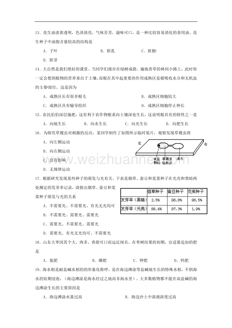 安徽省合肥市2017_2018学年度七年级生物上学期期中试题新人教版.doc_第3页