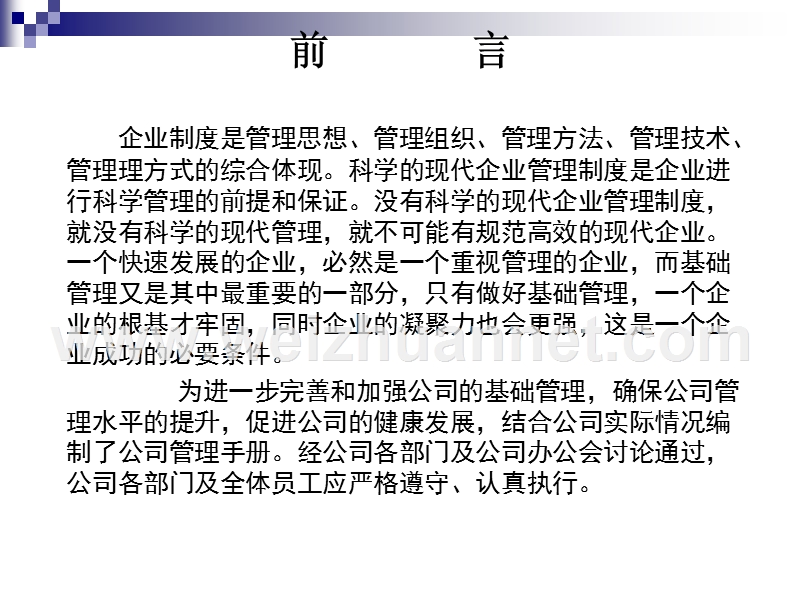 规章制度操作手册.ppt_第2页