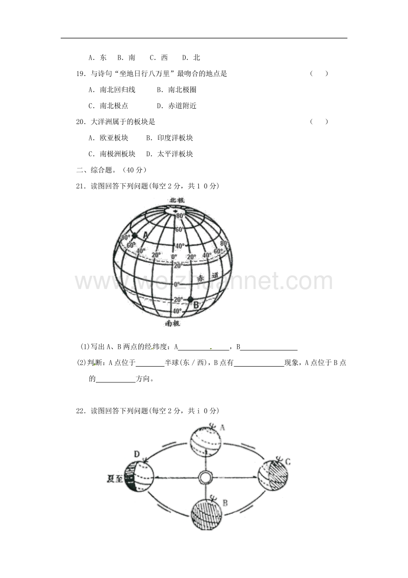 云南省宣威市2017_2018学年度七年级地理上学期期中试题新人教版.doc_第3页