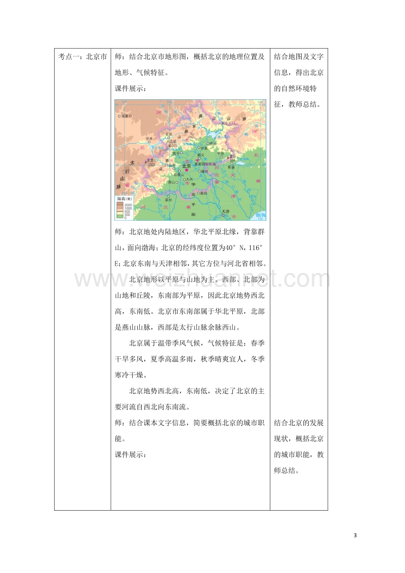 2017年八年级地理下册 第八章 认识区域：环境与发展复习教案 （新版）湘教版.doc_第3页