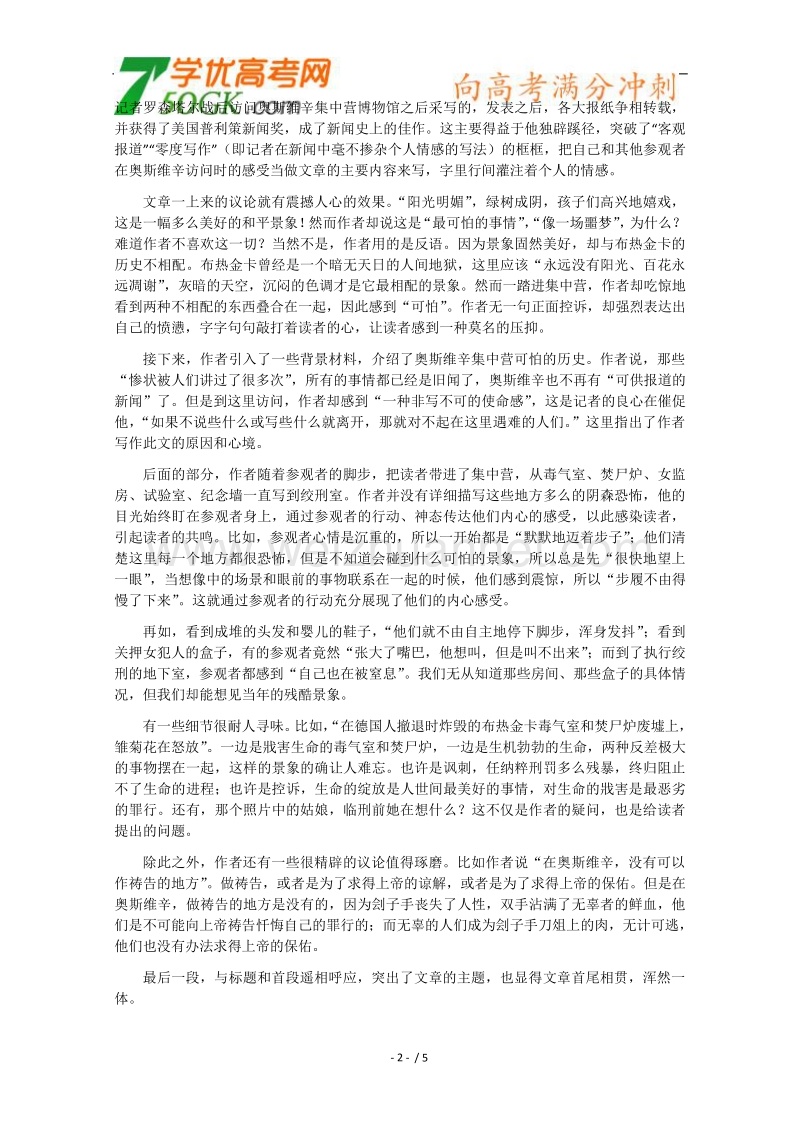 2012届高一语文教案：4.1《短新闻两篇》2 （新人教版必修1）.doc_第2页