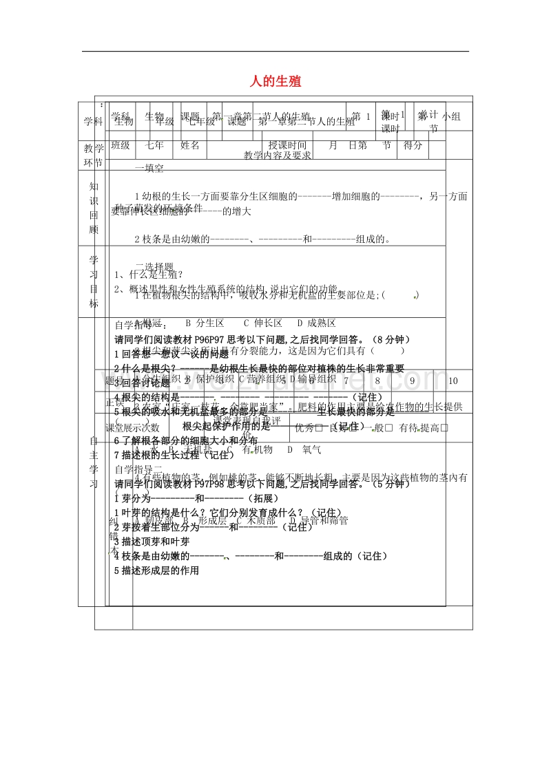 2018年吉林省桦甸市七年级生物下册第一章第二节人的生殖（第1课时）学案（无答案）（新版）新人教版.doc_第1页