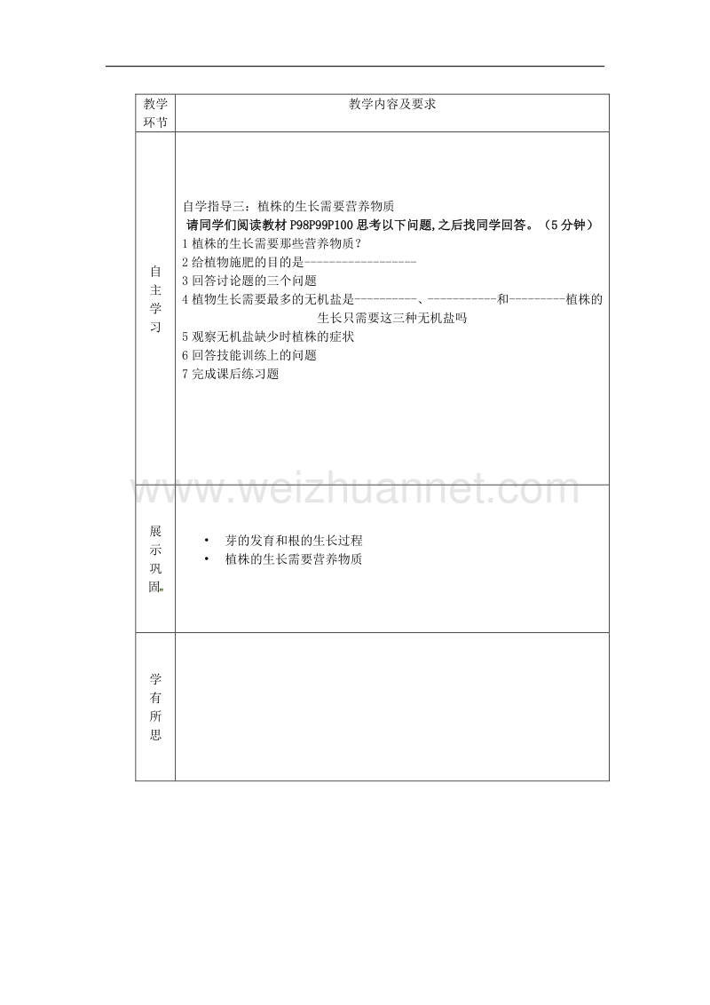 2018年吉林省桦甸市七年级生物下册第一章第二节人的生殖（第1课时）学案（无答案）（新版）新人教版.doc_第2页