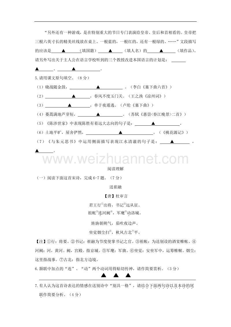 江苏省海安县2018版九年级语文上学期第一次形成性练习（10月）试题苏教版.doc_第2页