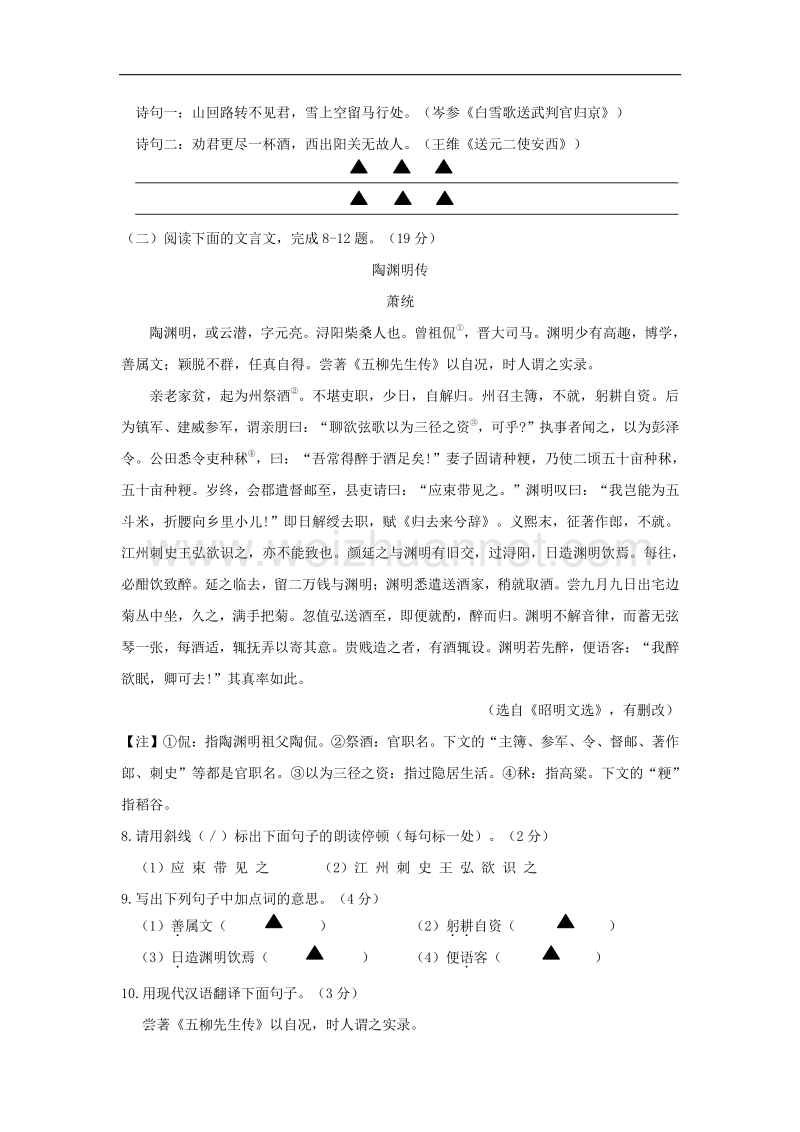 江苏省海安县2018版九年级语文上学期第一次形成性练习（10月）试题苏教版.doc_第3页