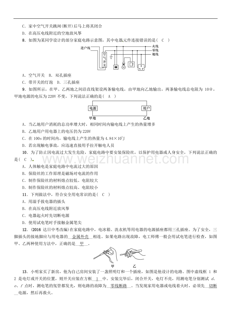 （青海专版）2017版中考物理命题研究 第一编 教材知识梳理篇 第23讲 生活用电 优化训练23 生活用电试题.doc_第2页