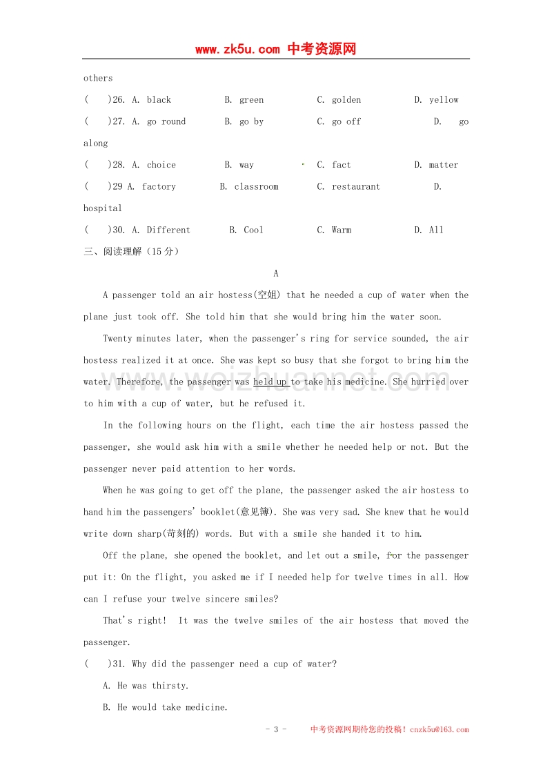 江苏省常州市2018版九年级英语上学期10月月考试题牛津译林版.doc_第3页