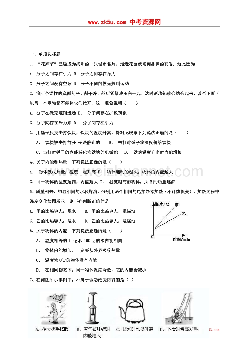 广西梧州市蒙山县第二中学2017版九年级物理上学期第一次月考试题（无答案）.doc_第2页