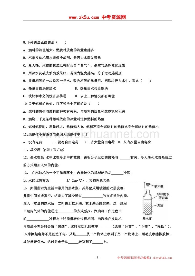 广西梧州市蒙山县第二中学2017版九年级物理上学期第一次月考试题（无答案）.doc_第3页