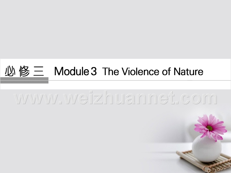 2018版高考英语大一轮复习 第1部分 基础知识考点 module 3 the violence of nature课件 外研版必修3.ppt_第1页