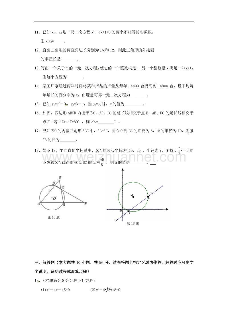 江苏省扬州市2018版九年级数学上学期第一次月考试题（无答案）苏科版.doc_第2页