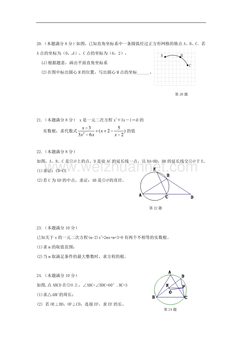 江苏省扬州市2018版九年级数学上学期第一次月考试题（无答案）苏科版.doc_第3页