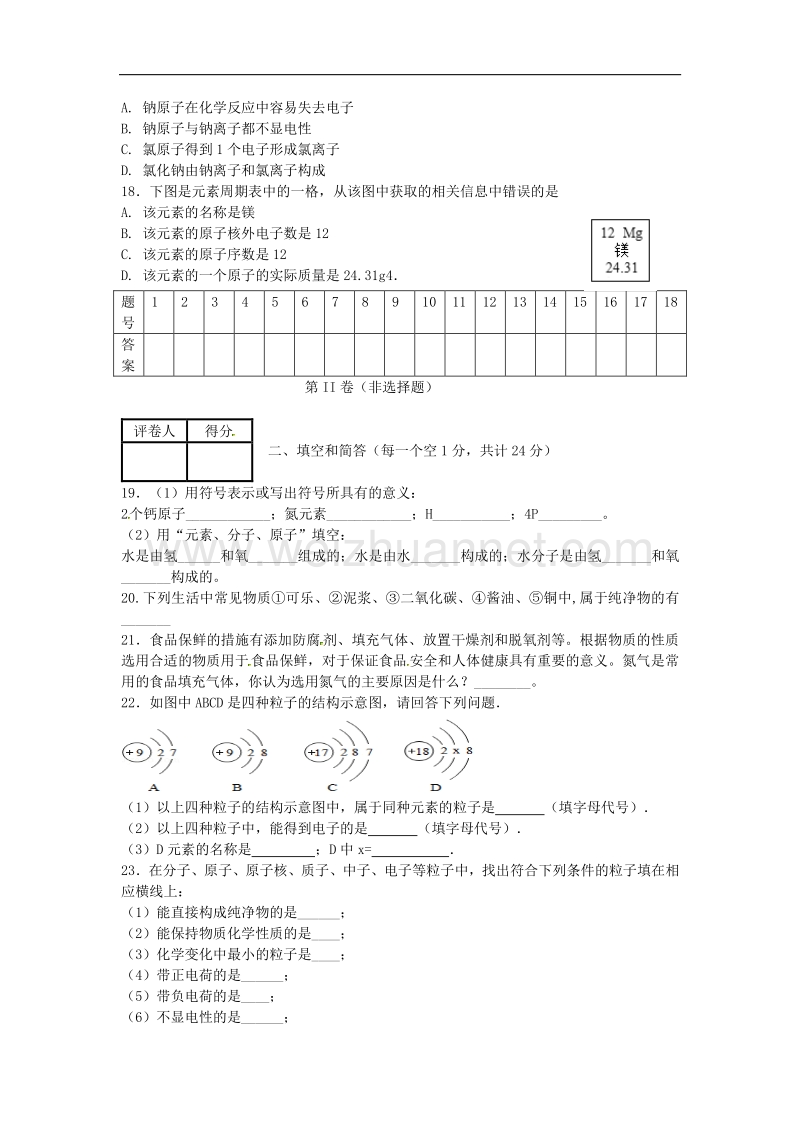 山东省临沂市费县2018版九年级化学上学期第一次月考试题新人教版.doc_第3页