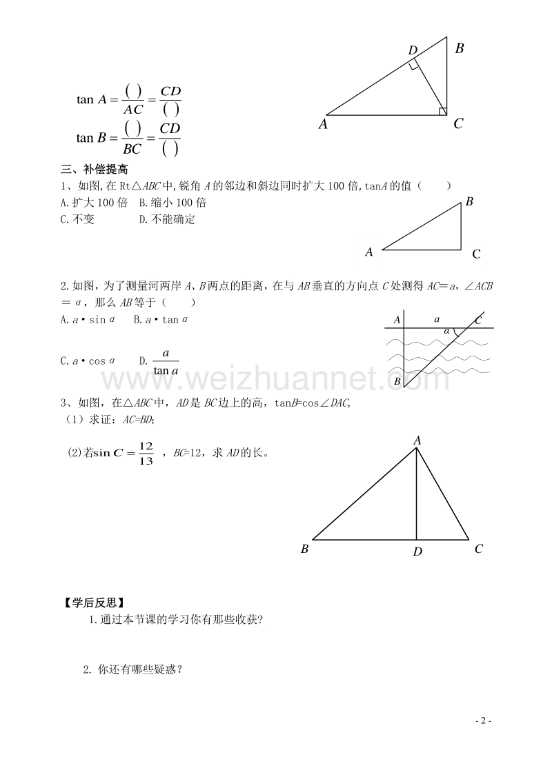 2017年九年级数学下册 28.1 锐角三角函数（第2课时）学案 （新版）新人教版.doc_第2页