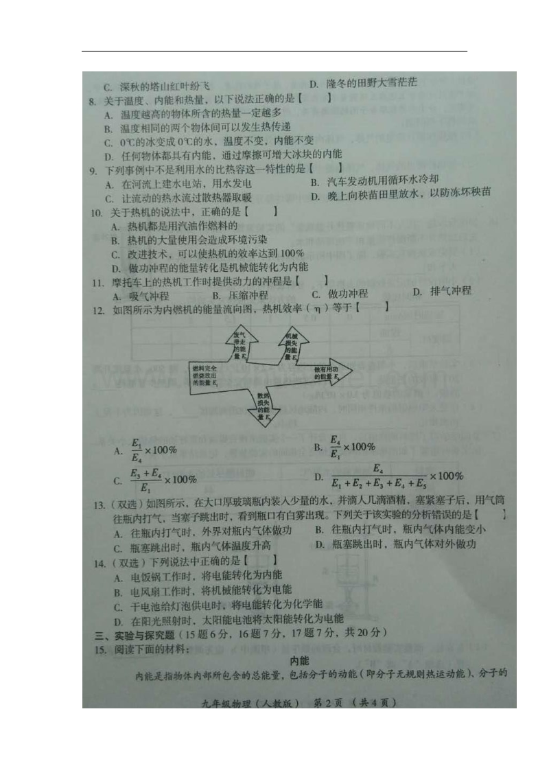 河南省漯河市临颍县2018版九年级物理上学期第一次教学质量检测试题新人教版.doc_第2页