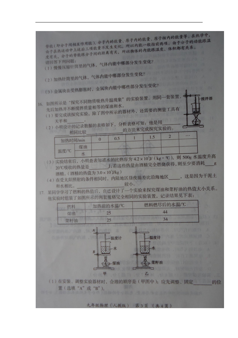 河南省漯河市临颍县2018版九年级物理上学期第一次教学质量检测试题新人教版.doc_第3页