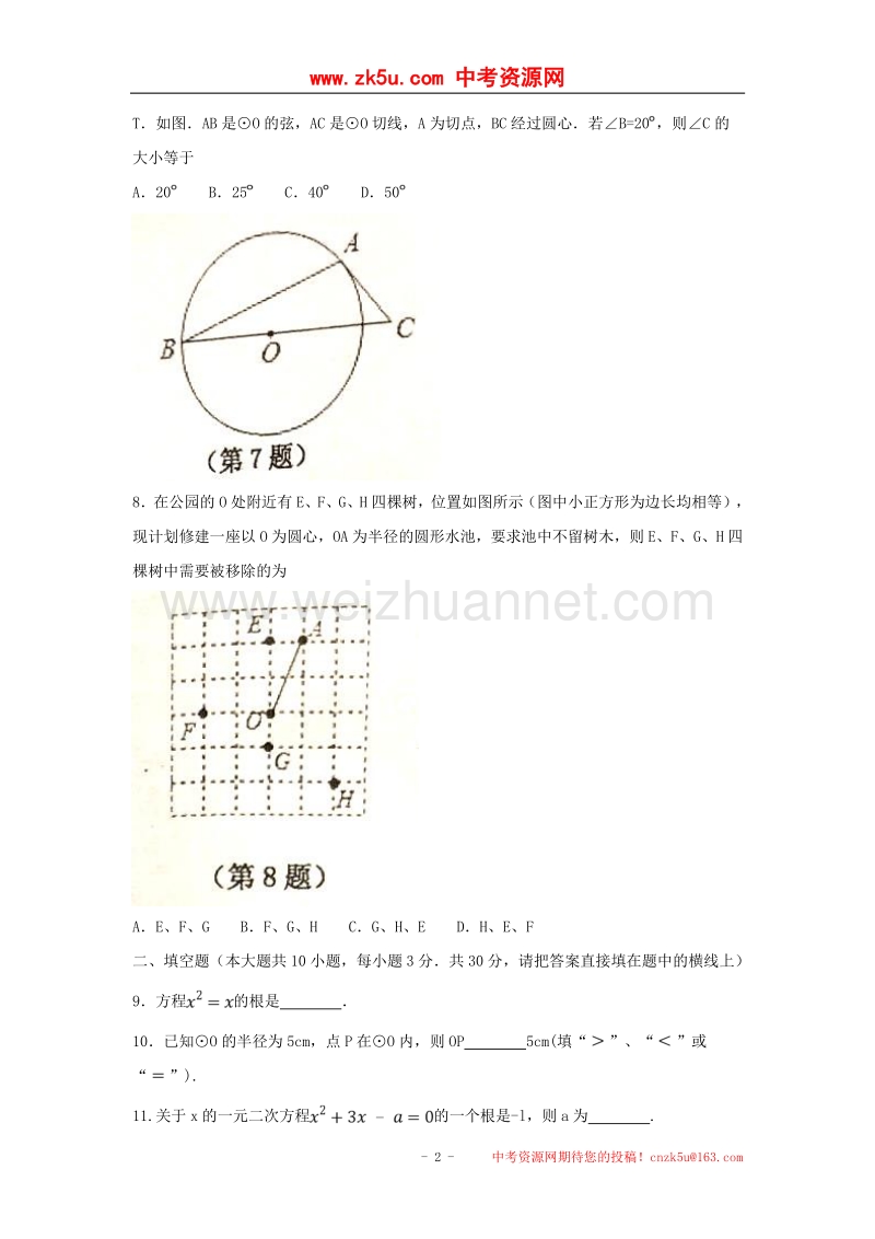 江苏省淮安市盱眙县2018版九年级数学上学期期中试题苏科版.doc_第2页