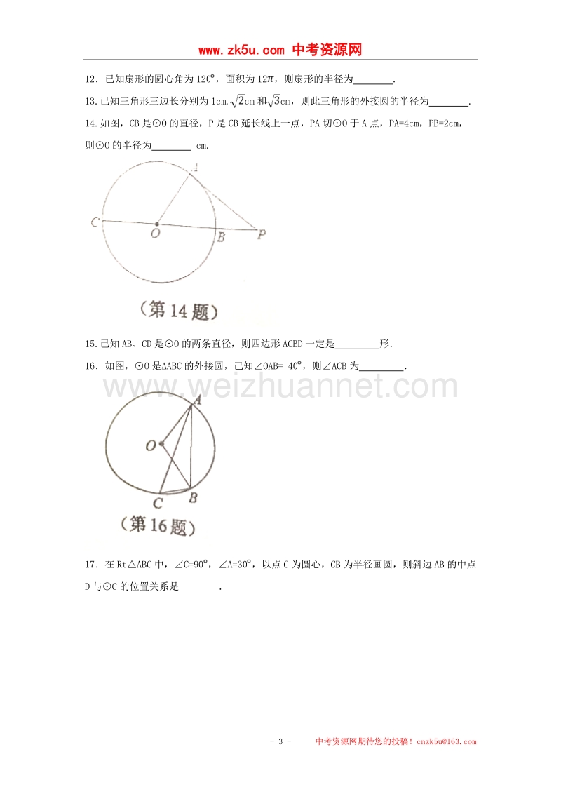 江苏省淮安市盱眙县2018版九年级数学上学期期中试题苏科版.doc_第3页