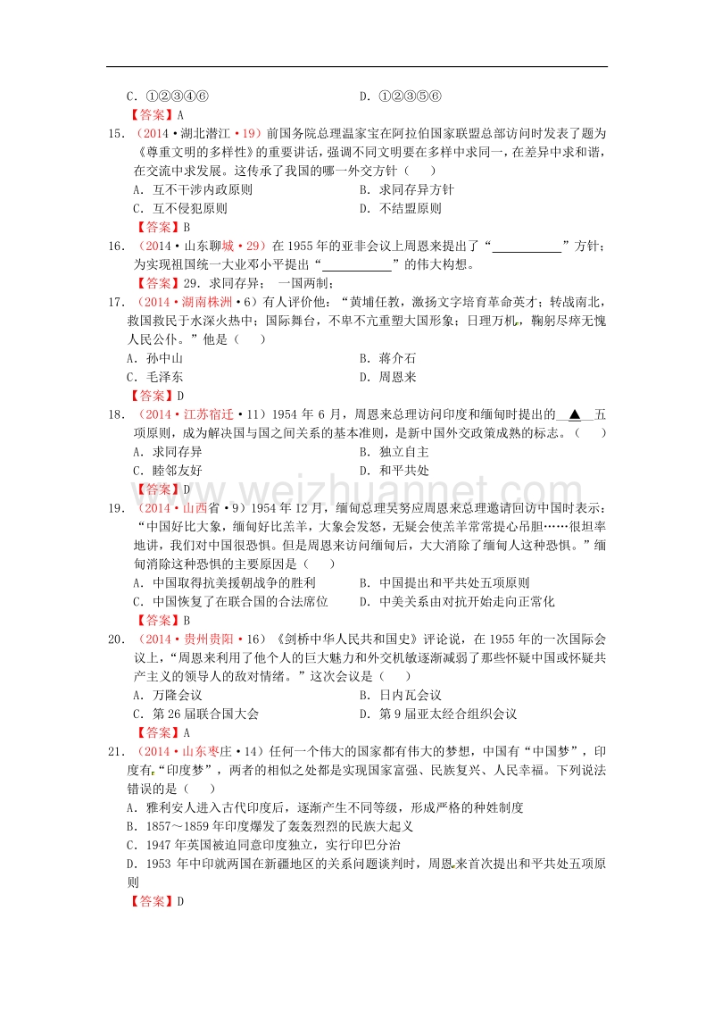 2018年内蒙古突泉县第三中学八年级历史下册第15课 独 立自主的和平外交同步测试 新人教版.doc_第3页