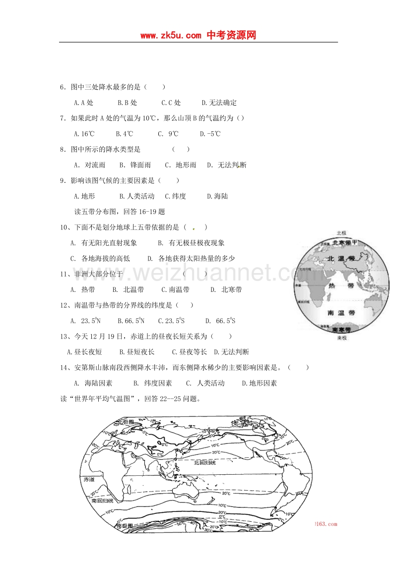 江苏省沛县2017_2018学年度七年级地理上学期第二次月考试题新人教版.doc_第2页