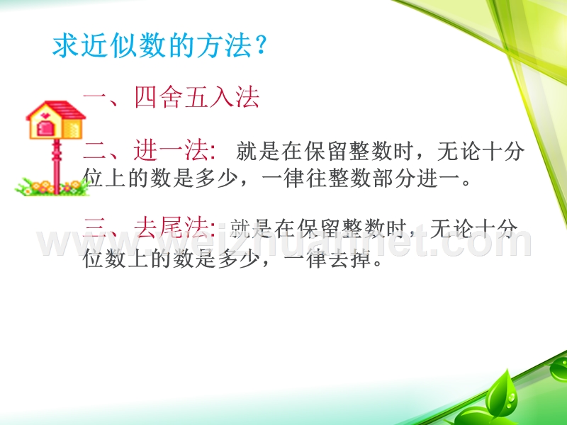 近似数在实际生活中的应用.ppt_第3页