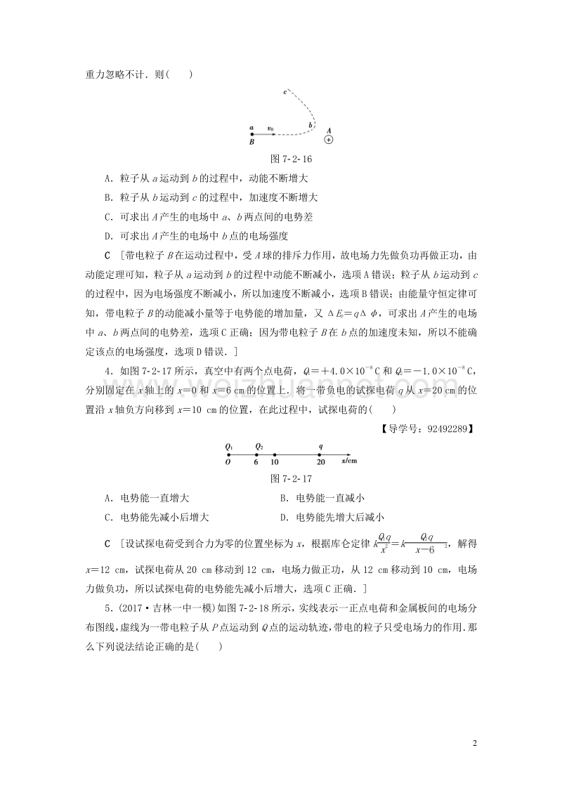 【通用版】2018高考物理一轮复习 第7章 静电场 第2节 课时提能练21 电场能的性质.doc_第2页