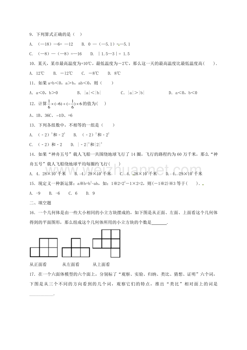 山东省滕州市2017_2018学年度七年级数学上学期第一次质量检查试题北师大版.doc_第2页