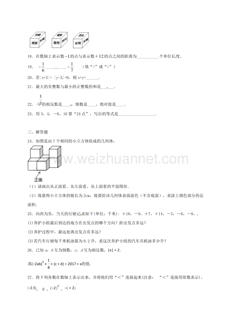 山东省滕州市2017_2018学年度七年级数学上学期第一次质量检查试题北师大版.doc_第3页