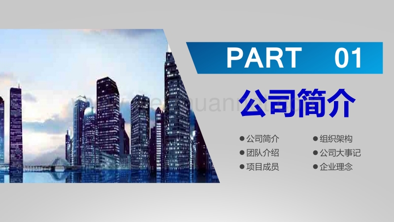 蓝色简约大气公司简介ppt产品介绍ppt.pptx_第3页