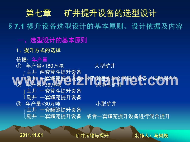 第七章提升设备选型.ppt_第2页