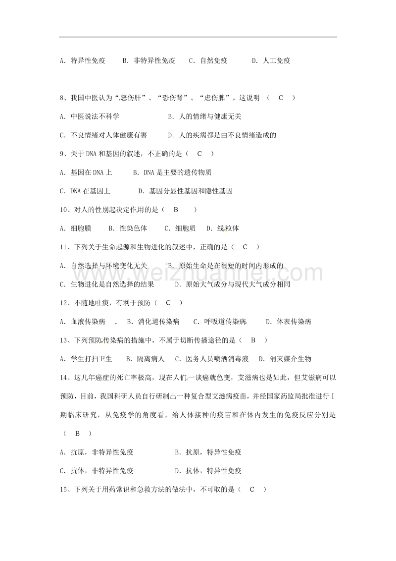 2018年八年级生物下册单元综合测试题二 新人教版.doc_第2页