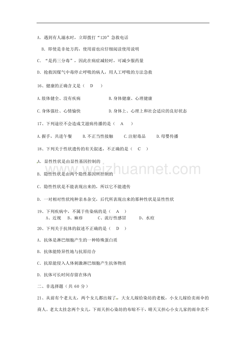 2018年八年级生物下册单元综合测试题二 新人教版.doc_第3页