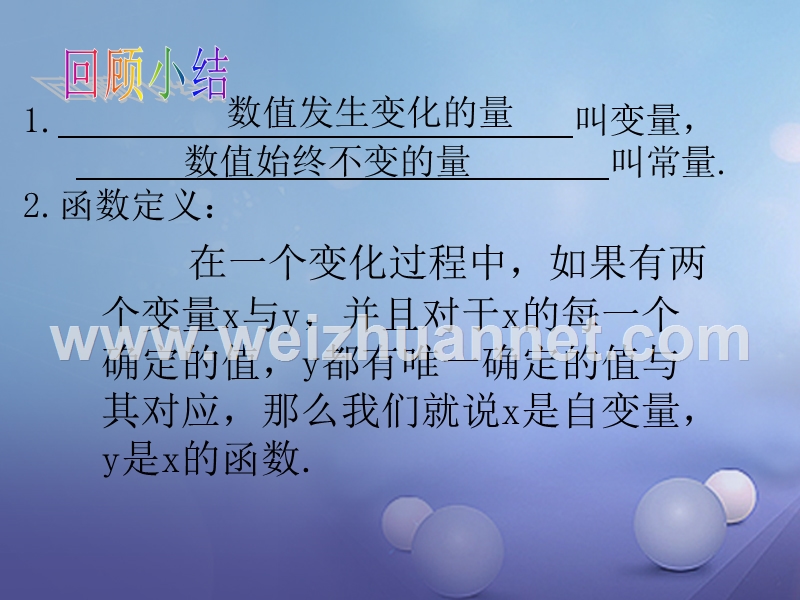 2017秋八年级数学上册 12 一次函数小结评价课件 （新版）沪科版.ppt_第3页