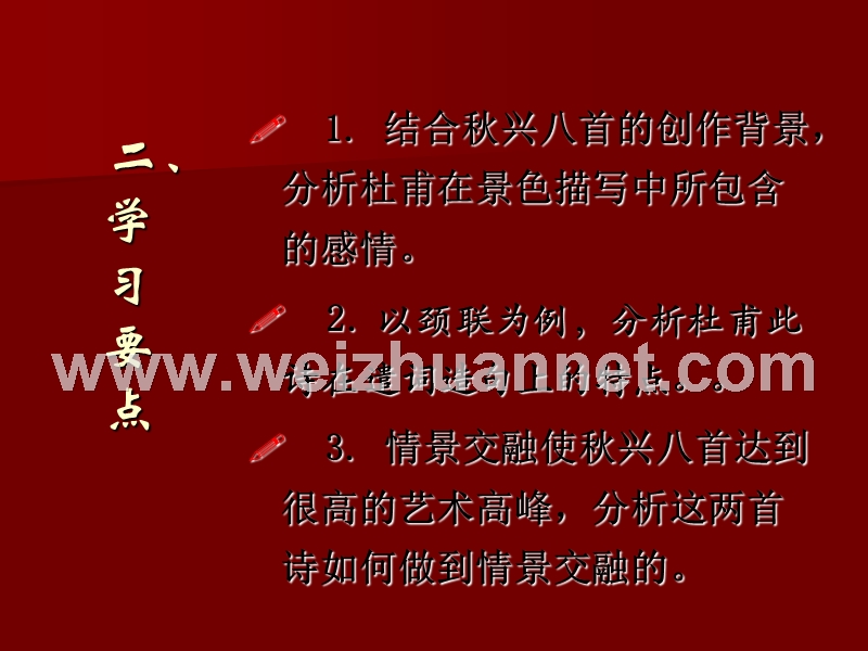 2014-2015学年高中语文同步课件：2.5杜甫诗三首《秋兴八首其一》25张（人教新课标必修3）.ppt_第3页