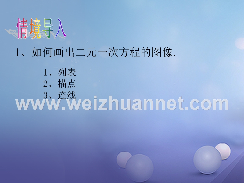 2017秋八年级数学上册 12.3 一次函数与二元一次方程（二）教学课件 （新版）沪科版.ppt_第2页